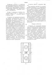 Устройство для перемещения распылителя (патент 1326339)