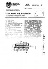 Способ обработки пазов в пластинчатых деталях (патент 1283021)