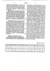 Устройство управления процессом уплотнения бетонных смесей (патент 1740163)