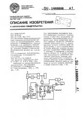 Электропривод постоянного тока (патент 1446686)