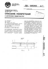 Основание объемного блока (патент 1645405)