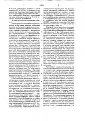 Устройство для психологических исследований (патент 1782541)