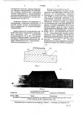 Способ определения толщины эпитаксиального слоя кремниевых структур (патент 1767582)