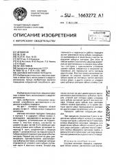 Шаговая волновая передача (патент 1663272)