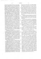 Рельсовая цепь (патент 1799784)