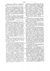 Рабочий орган шпалоподбивочной машины (патент 1076511)