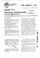 Метиловый эфир 4-оксо-2-[(3-трифторметилфенил)амино]-4-(4- хлорфенил)-(z)-2-бутеновой кислоты, проявляющий противогипоксическую активность (патент 1519172)