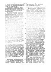 Микропрограммное устройство управления (патент 1381506)