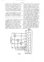Устройство для определения необнаруживаемых ошибок линейных кодов (патент 1338076)