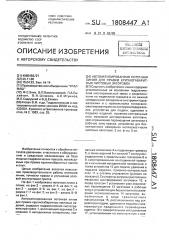 Автоматизированная поточная линия для правки крупногабаритных листовых заготовок (патент 1808447)