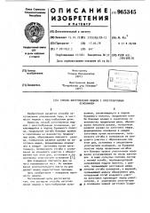 Способ изготовления мешков с крестообразным основанием (патент 965345)