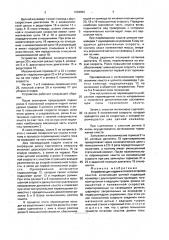 Устройство для подачи и точного останова хлыстов (патент 1639952)