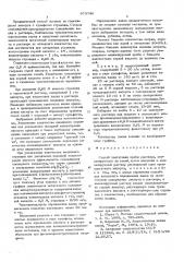 Способ подготовки пробы раствора, анализируемого на калий (патент 573748)