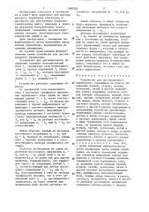 Устройство для дистанционного управления (патент 1300528)