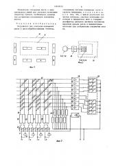 Устройство для контроля положения листа в листообрабатывающих машинах (патент 643409)