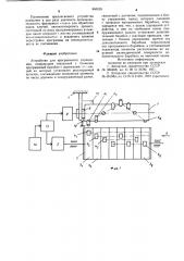 Устройство для программного управления (патент 860039)