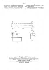 Рельсформа для бетоноукладочных машин (патент 531738)