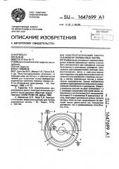 Электростатический энергоанализатор заряженных частиц (патент 1647699)