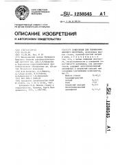 Композиция для теплоизоляционного материала (патент 1250545)
