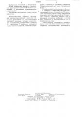 Электроэякулятор (патент 1273095)