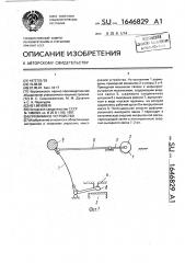 Прижимное устройство (патент 1646829)