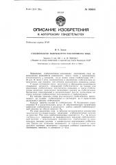 Стабилизатор напряжения постоянного тока (патент 145633)