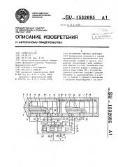Устройство ударного действия (патент 1532695)