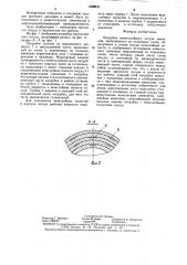 Патрубок многослойного сосуда давления (патент 1290033)