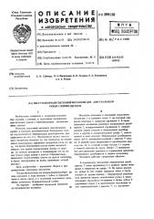 Бесселекторный спусковой механизм для двуствольного ружья с одним спуском (патент 599150)