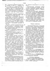 Костюм противошоковый (патент 745520)