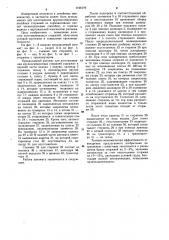 Автомат для изготовления крупногабаритных литейных стержней (патент 1196110)