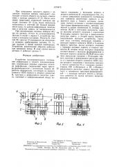 Устройство последовательного считывания информации и точного позиционирования (патент 1475875)