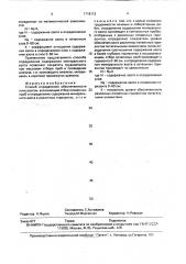 Способ определения обеспеченности почв азотом (патент 1718113)