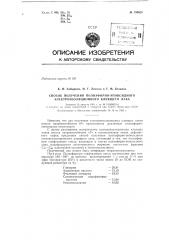 Способ получения полиэфирноэпоксидного электроизоляционного клеящего лака (патент 150623)