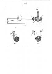 Привод импульсного электродинамического устройства (патент 443423)