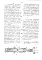 Предохранительная компесирующая муфта (патент 597882)