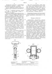 Одноколейное транспортное средство (патент 1283147)