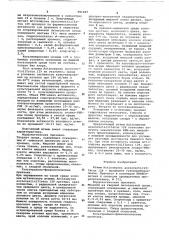 Штамм 129-продуцент гуанилрибонуклеазы (патент 651027)