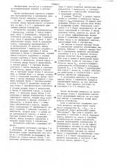 Устройство для обработки сигналов частотных датчиков (патент 1288623)