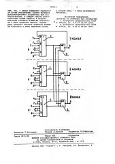 Мажоритарно-резервированный триггер (патент 766053)