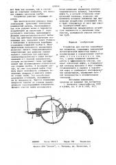 Устройство для очистки теплообменных аппаратов (патент 879252)