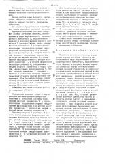 Приемная антенная система (патент 1297144)