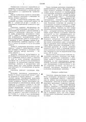 Смеситель (патент 1353490)