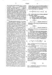 Способ определения рабочих характеристик поршневых и плунжерных насосов и устройство для его осуществления (патент 1645618)