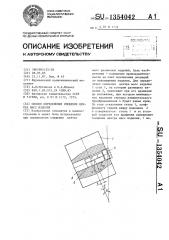 Способ определения смещения центра масс изделия (патент 1354042)