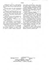 Захват для пней (патент 1029906)