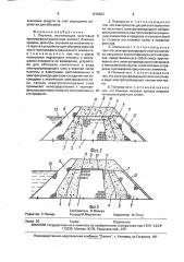 Плотина (патент 1618823)