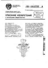 Индукционная печь для плавки окислов (патент 1013722)