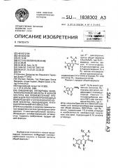 Смешанные ангидриды хинолинкарбоновой кислоты и борной кислоты как промежуточные продукты для получения производных пиперазинил-3-хинолинкарбоновой кислоты, обладающих антибактериальной активностью (патент 1838302)