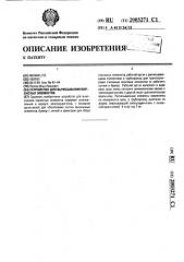 Устройство для вычесывания ворсистых элементов (патент 2003271)